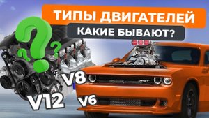 Типы двигателей автомобиля: какие бывают?