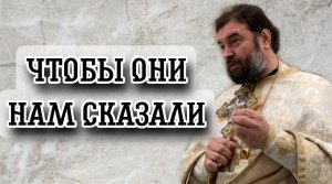Любой город может рухнуть, за грехи живущих в нем. Отец Андрей Ткачев.