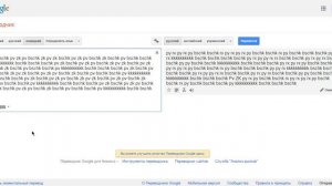 Битбокс от Google переводчика