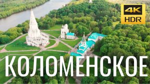 Парк Коломенское