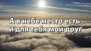 Святые небеса увижу там Христа ~ Христианская Песня