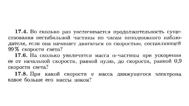 Немного относительности