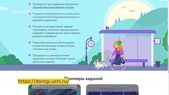 27.09.2023 Стартует онлайн олимпиада для школьников «Безопасные дорогиСтартует онлайн олимпиада для