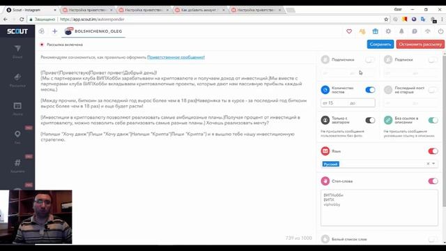 Scout - автоматизированный сервис отправки сообщений в Instagram смотреть онлайн