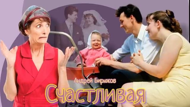 Счастливая_Рассказ_Слушать