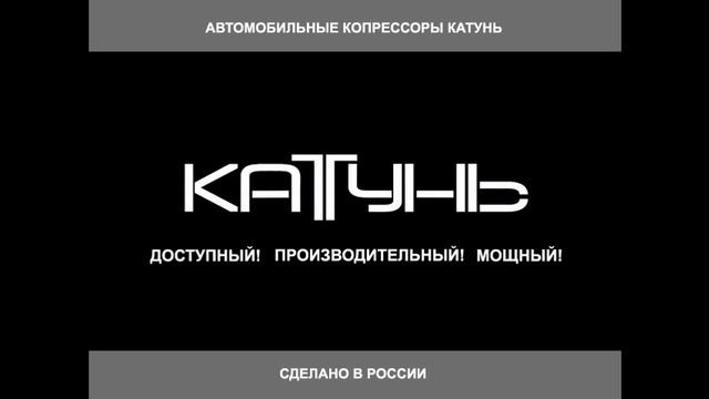 Автомобильные компрессоры. Катунь. Ротор смотреть онлайн