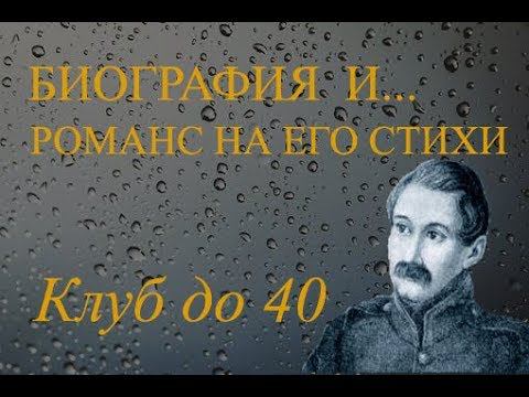 Поэт Александр Полежаев 1804-1838