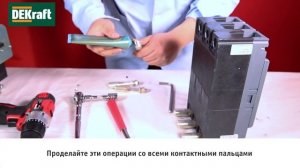 Установка автоматических выключателей ВА-300 и ВА-330Е DEKraft в корзину выкатную