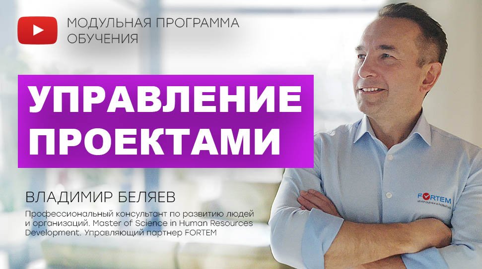 УПРАВЛЕНИЕ ПРОЕКТАМИ / Модульная программа обучения