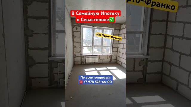 Квартира в ЖК Порто - Франко в Севастополе ❗️ #крым #севастополь #купитьквартирувкрыму