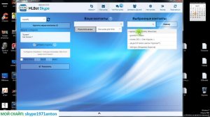 Новый рассыльщик (робот) для Skype