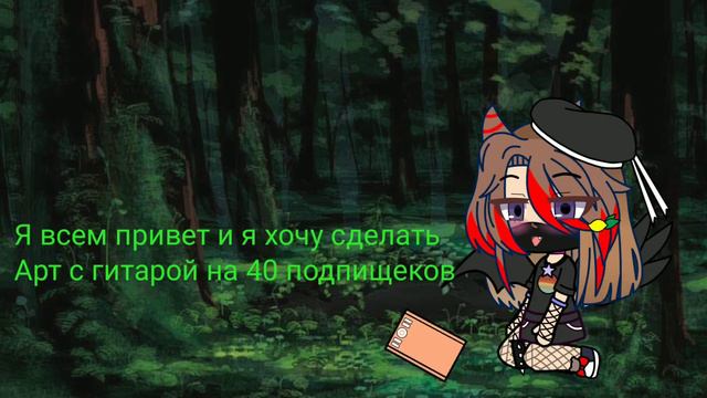 Ну типа, делаю арт с гитарой любому гачеру смотреть онлайн