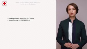 22. Нормативно-правовая база профессии "Помощник по уходу"