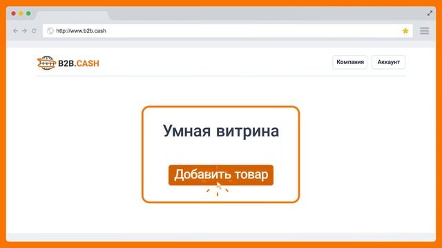 B2B.CASH Безграничные возможности для бизнеса. B2B.CASH смотреть онлайн