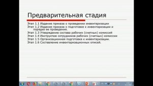 Основные ошибки при проведении инвентаризации склада