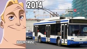 Московский Троллейбус До и После: