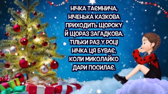 Вірші про Святого Миколая для дітей / Тімака – збірка віршів українською мовою