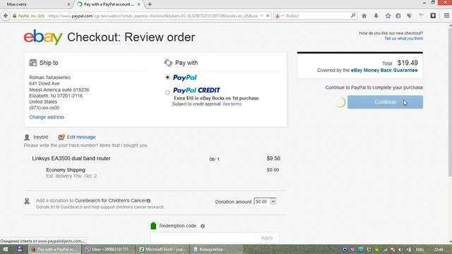 Оплата покупки выигранного аукциона eBay