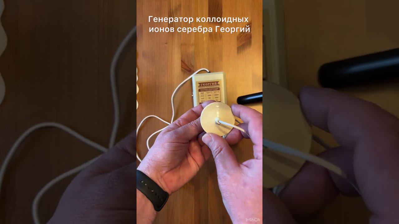 Генератор коллоидных ионов серебра Георгий