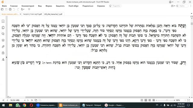 Ребе Нахман, Ликуте́й Моhaра́'н, ч.1_00004 смотреть онлайн