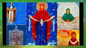 Покров день поздравление Пресвятой Богородице, песня, картинки, открытки.