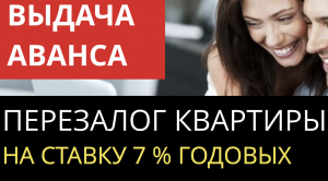 Перезалог квартиры от банка Тинькофф с просрочками. Отзыв.