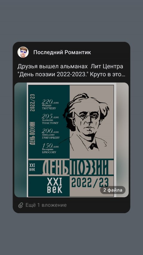Русский литературный центр. Вышел альманах "День поэзии 2022-2023". Мои стихи в этом альманахе.