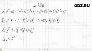 № 938- Алгебра 7 класс Макарычев
