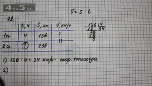 Упражнение 72. Математика 5 класс Виленкин Н.Я.