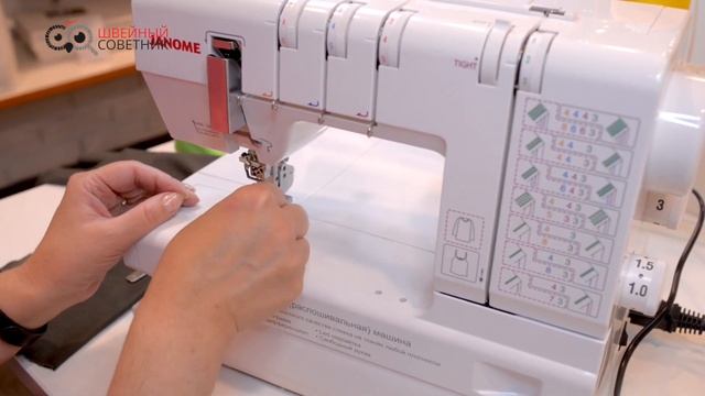 Как заправить распошивальную машину Janome CoverPro D Max в обзоре Швейного Советника!