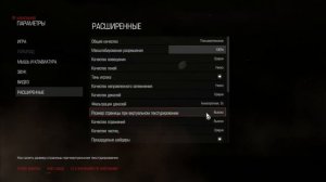DOOM 4 Настройка графики