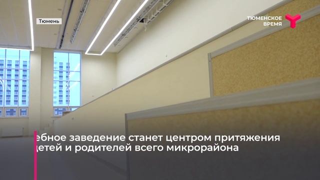 Школа в ЖК "Ново-Патрушево" смотреть онлайн