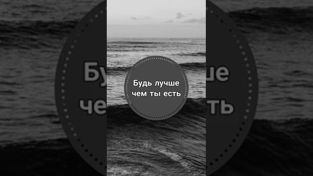 Будь лучше чем ты есть смотреть онлайн