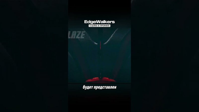 ✨Грядет ИГРА ГОДА! EdgeWalkers на Андроид #мобильные_игры #андроид  #андроидигры