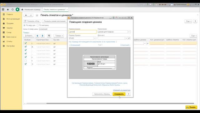 Как оформить розничные продажи в УТ 11.4 смотреть онлайн