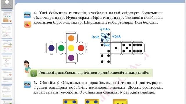 Математика 3-сынып 96-сабақ Текше (куб) 1-7-есеп