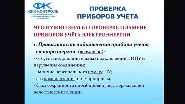 Индивидуальные приборы учета: что нужно знать потребителю. смотреть онлайн