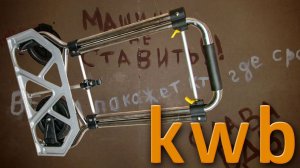 Складная тележка от kwb