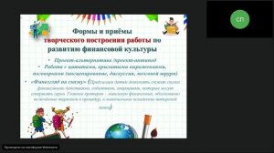 Формирование финансовой грамотности у детей через творческую деятельность