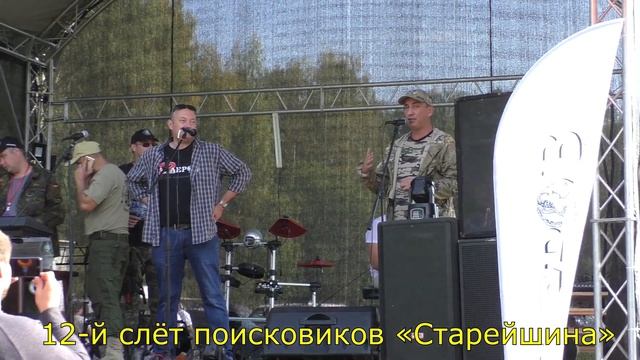 Серый копатель «зажигает» на 12-м слёте поисковиков «Старейшина»
