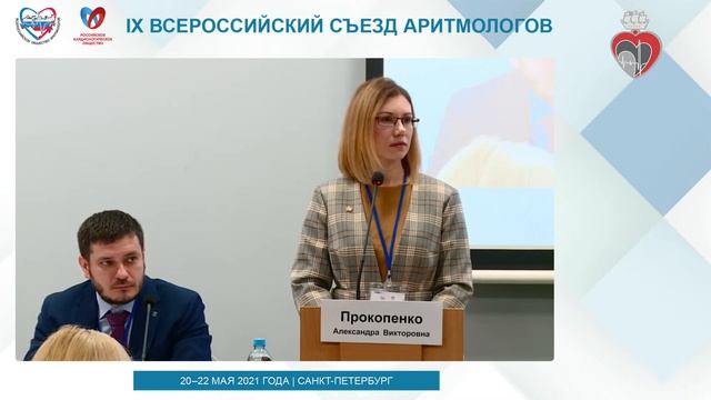 02-«Мобильное здравоохранение: цифровые технологии в аритмологии» смотреть онлайн