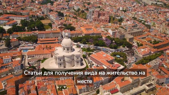 Все способы как можно получить ВНЖ Португалии в 2023 году