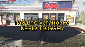 ТРИГГЕР БЕЗ БАНА | ГАЙД ПО УСТАНОВКЕ | GTA 5 RP | +скачать