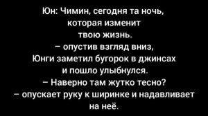 Фанфик/Юнмины(Yoonmin) |Мой сводный брат любит меня| (6 часть)