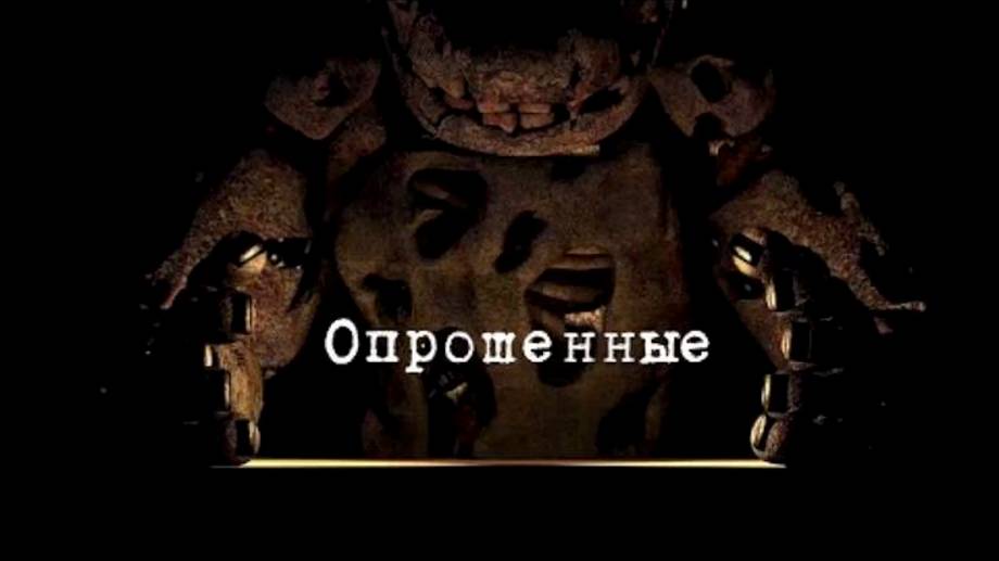 [SFM FNaF] Вступление - Опрошенные || [SFM] Interview Intro Sequence ( описание ↙ )