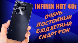 Очень достойный бюджетный смартфон - Infinix Hot 40i честный обзор