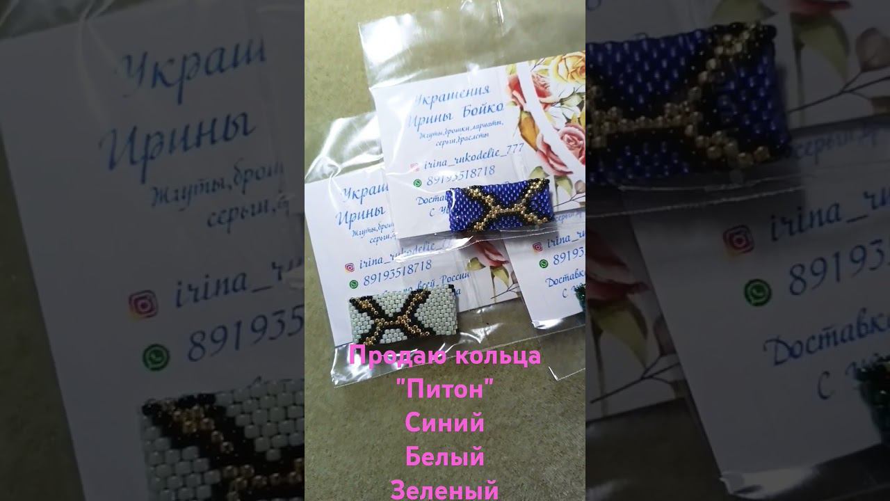 Продаю Кольца Питон ЗеленыйБелыйСиний.кольцо продажи обзор