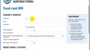 Как узнать свой/чужой инн