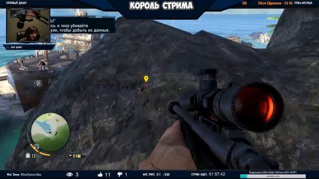 ☆СТРИМ☆FAR CRY 3 НА ВСТРЕЧУ ПРИКЛЮЧЕНИЯМ + вебка #3