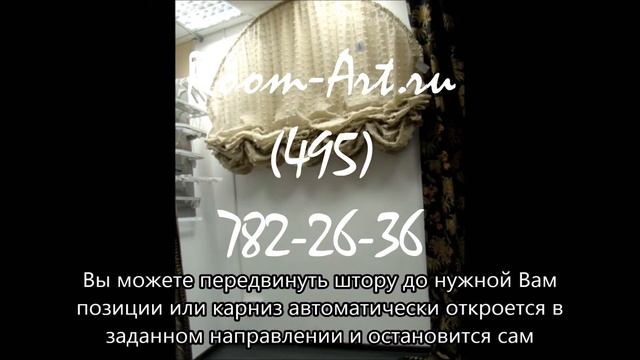 Электрокарниз с австрийской шторой